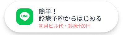 かんたん！診療予約からはじめる